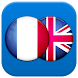 フランス語英語辞書 - Androidアプリ