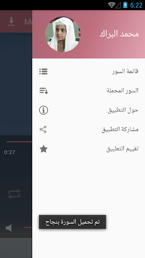 Holy Quran By Mohamed El Barak Screen 2