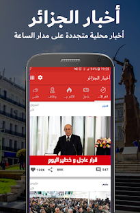 اخبار الجزائر اليوم