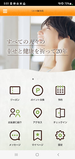 Android application くわの鍼灸院　公式アプリ screenshort