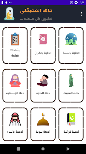 قرأن ماهر المعيقلي بدون نت