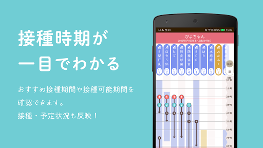 ぴよログ予防接種 Screen 2