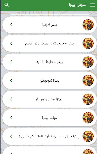پیتزا - آشپزی انواع پیتزا Screen 3