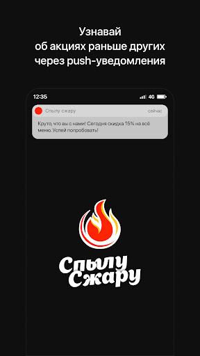 Android application Спылу сжару | Челябинск screenshort