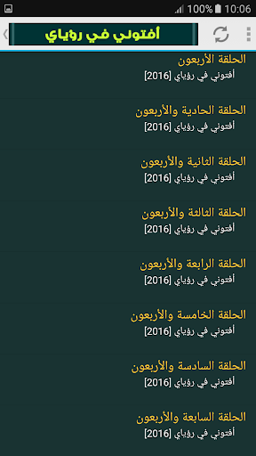 افتوني في رؤياي وسيم يوسف Screen 3