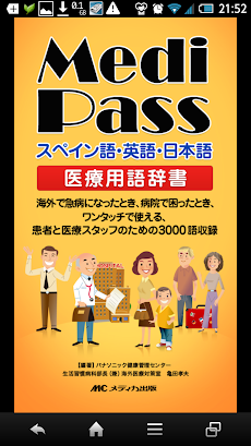 Medi Passのおすすめ画像1