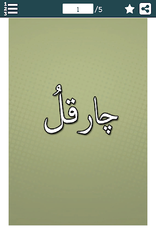 Android application 4 Qul of Quran screenshort