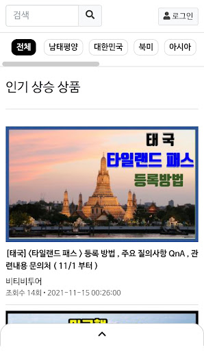 여행거래소 Screen 3