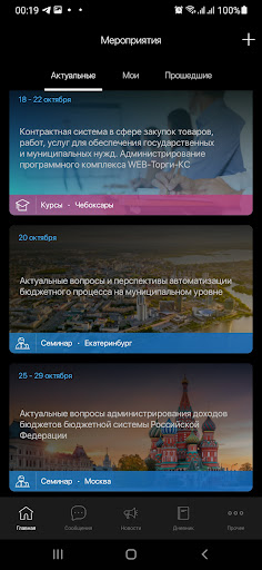 Android application Keysystems Events screenshort