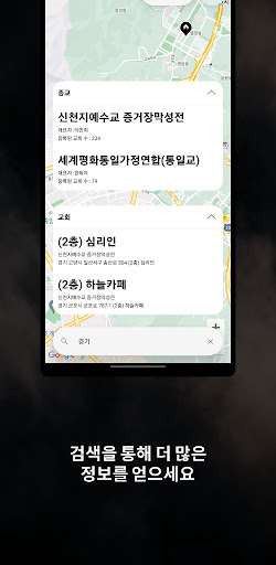사이비 위치 추적기 Screen 3