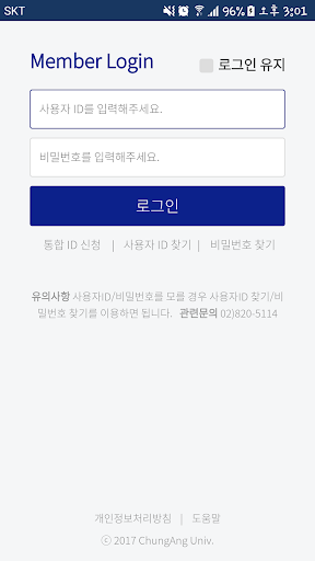 중앙대학교 중앙더하기 Screen 2