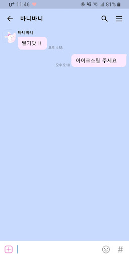 [SSOM]딸기아이스바니_TALK Screen 3