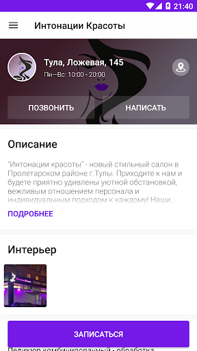 Интонации Красоты Screen 3