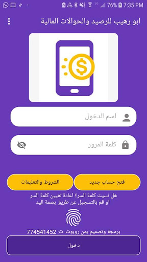 Android application ابو رهيب للرصيد والتحويل screenshort
