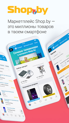 Android application Shop.by — покупай выгодно! screenshort