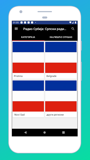 Android application Radio Serbia + Radio Serbia FM screenshort