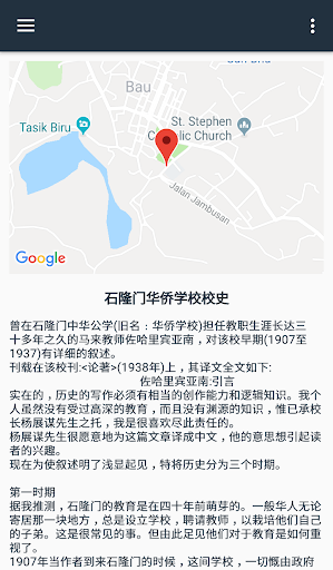 SJK Chung Hua Bau Noti Screen 3