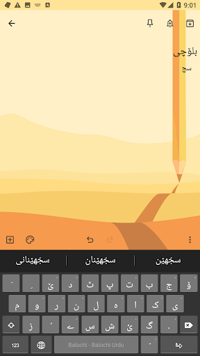 Balochi Keyboards Screen 3