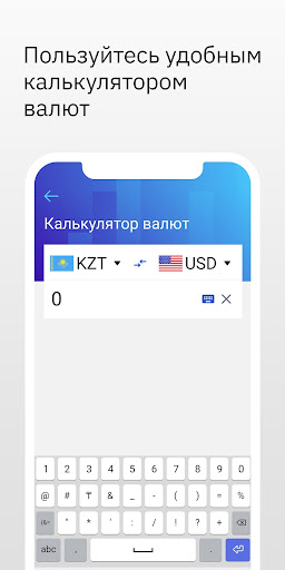 Kurs.kz курсы в обменниках Screen 2
