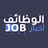 أخبار الوظائف - وظائف السعودية1.0.15