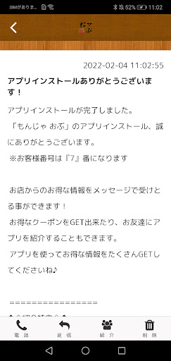 もんじゃ おぶ 公式アプリ Screen 2