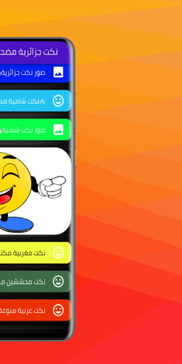 Android application نكت جزائرية مضحكة جدا مكتوبة screenshort