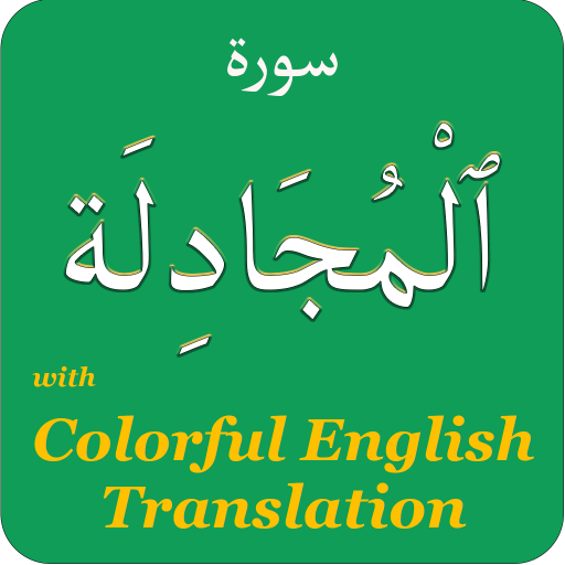 Colorful Surah Mujadila with E logo