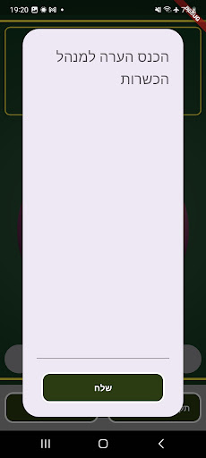 משגיח חדש Screen 3