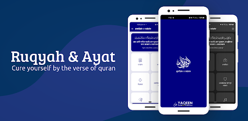 Ruqyah & Ayat-রুকইয়াহ ও আয়াত