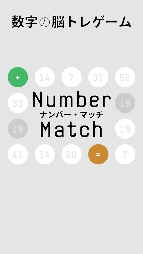 ナンバー・マッチ- 新しいルールの数字脳トレゲームのおすすめ画像1