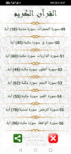القرآن الكريم Screen 2