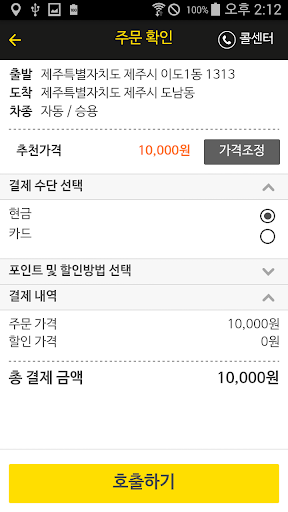 제주드라이버 - 제주대리운전 Screen 3