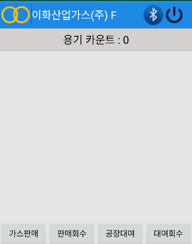 이화산업가스(공장앱) Screen 2