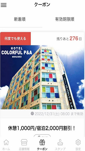 新宿歌舞伎町ホテル「COLORFUL P&A」公式アプリ Screen 2