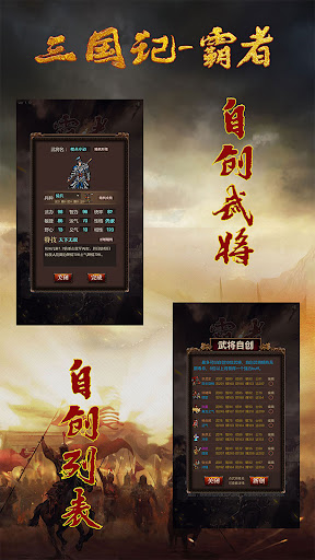 Android application 三国记-霸者 screenshort
