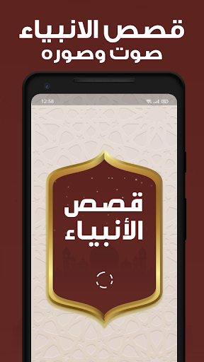 Android application قصص الانبياء بدون نت كامله screenshort
