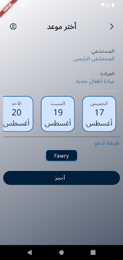 MU Clinics Hub Screenshot 2 - AppWisp.com
