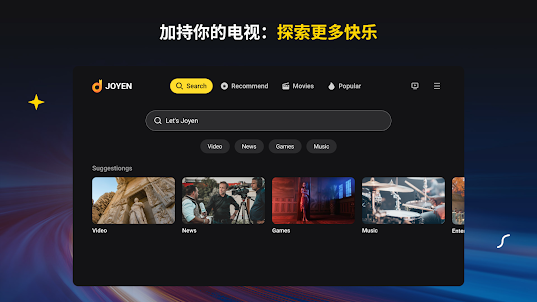 Joyen - 電視瀏覽器, 電視家庭網頁娛樂入口