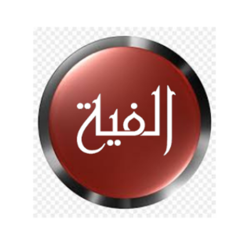 Terjemah Alfiyah Ibnu Malik logo