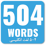 504 لغت ضروری icon