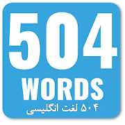504 لغت ضروری ‎  Icon
