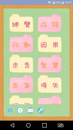 Android application 英語1800諺語俚語佳句名言成語一把抓 英語一把抓. screenshort