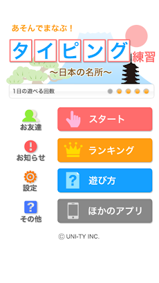 タイピング練習 ～日本の名所～（あそんでまなぶ！シリーズ）のおすすめ画像1