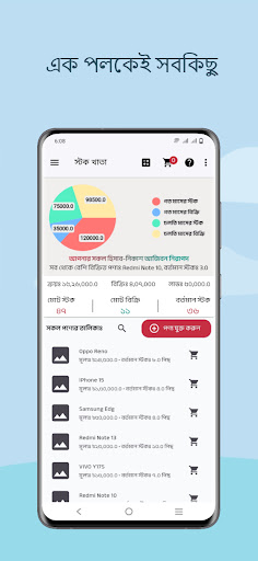 Android application ক্রয় বিক্রি স্টক মালের হিসাব screenshort
