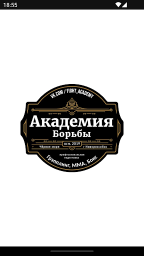 Android application Академия борьбы чёрного моря screenshort