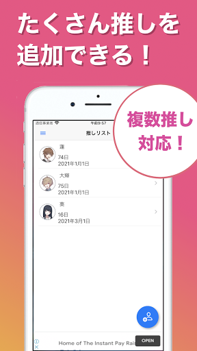 推して何日？ - 推しに恋してからの記念日、貯金とPay Screen 2