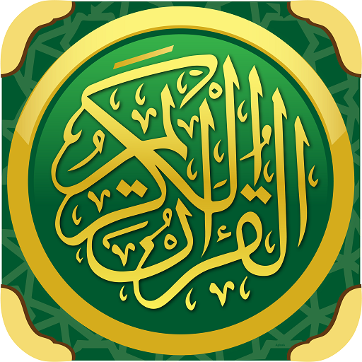 القران الكريم بصوت اشهر القراء logo