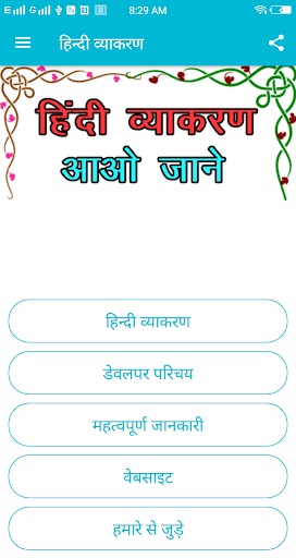 Android application Hindi Grammar - हिन्दी व्याकरण screenshort