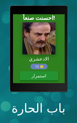 باب الحارة - احزر الشخصيات