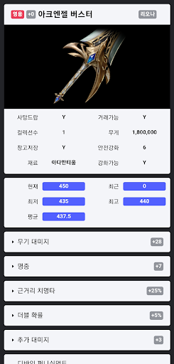 리니지2M 아이템 시세 Screen 3